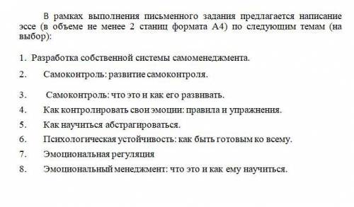 Написать эссе на одну их предложенных тем ( не менее 2 стр А4) Не полностью содранную с интернета