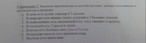 Упражнение 2. Переведи предложения на английский язык, запиши получившиеся предложения в тетрадь: 1.