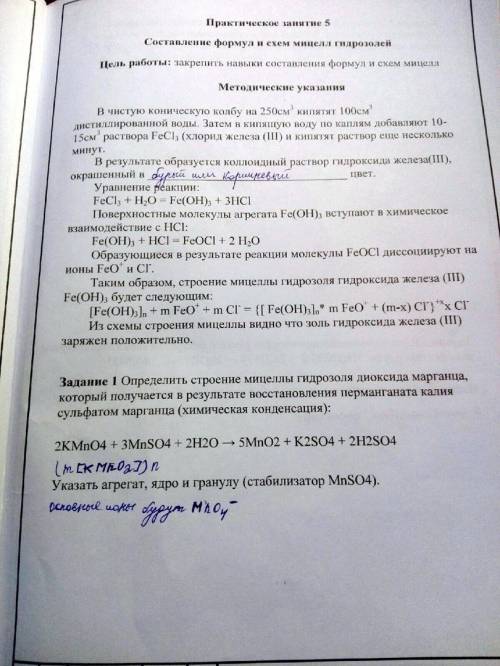 Составление формул и схем мицелл гидрозолей до меня не доходит эта тема. Буду вам премного благодаре