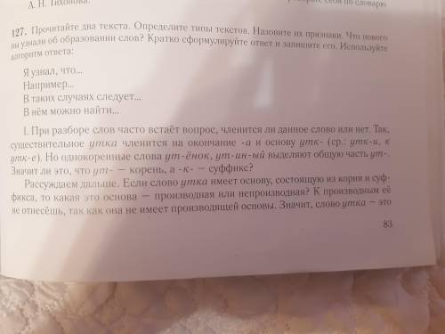 Упр 127. Запишите ответы используя алгоритм всего 4 предложения