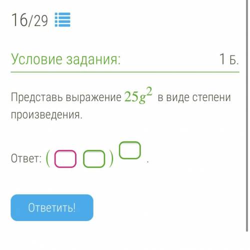 Представить выражение в виде степени произведения. ! Напишите в какое конкретное окошко нужно писать