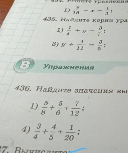 Упражнения436. Найдите значения выражений:​