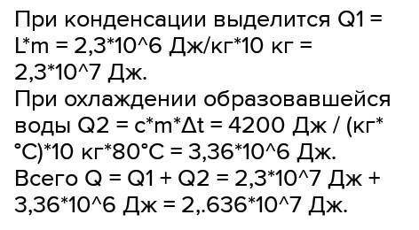 сколько энергии выделилось при конденсации водяного пара массой 1,2 т при температуры 100 градусов ц