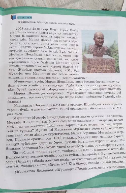 АЙТ Ы Л Ы М 7-тапсырма. Сұрақтарға жауап бер.1. Мәтіндегі ой кімдер туралы айтылған?2. Мария Шоқайды