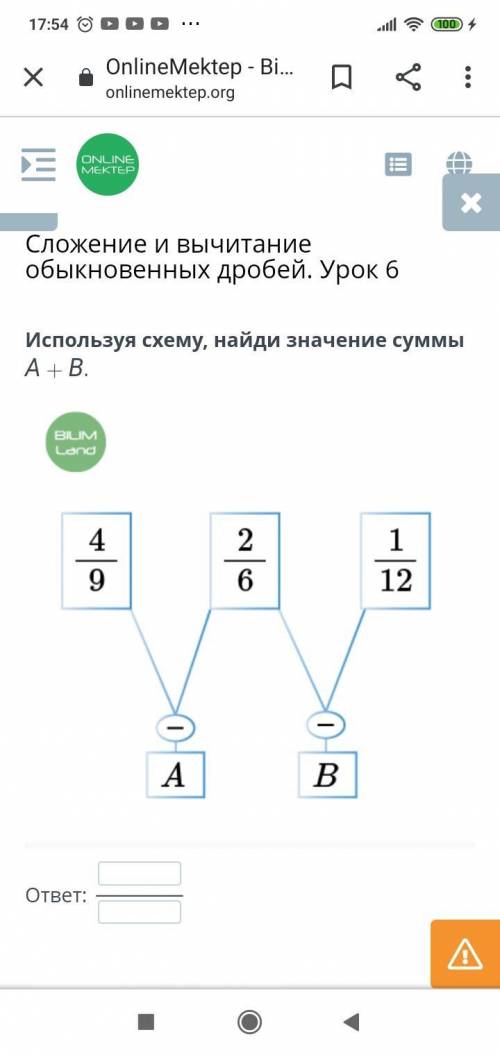 Это онлайн мектеп.. никак не допрёт до меня эта схема..