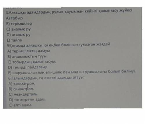 Өтініш өтініш тез лучший ответ клам дұрс дауап айтндарш​