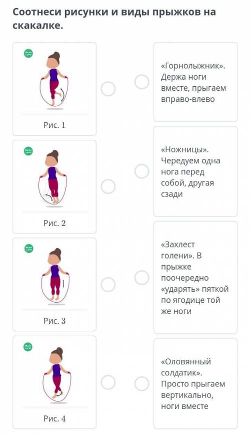 Соотнеси рисунки и виды прыжков на скакалке.​