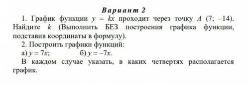 1график функции y=kx проходит через точку A (7; -14) найдите k​