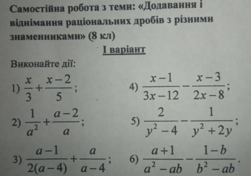 Самостійна робота з теми додавання та віднімання рацiональних дробiв з рiзними знаменниками