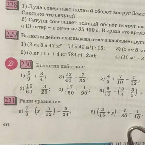 231) решите уравнения