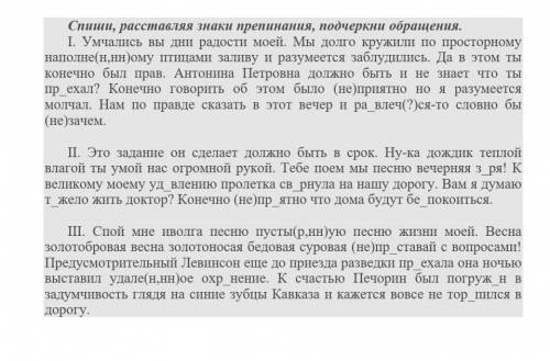 Спиши, расставляя знаки препинания, подчеркни обращения. I. Умчались вы дни радости моей. Мы долго к