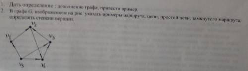 Степени вершин. решить 2 пункта данных. За соточку