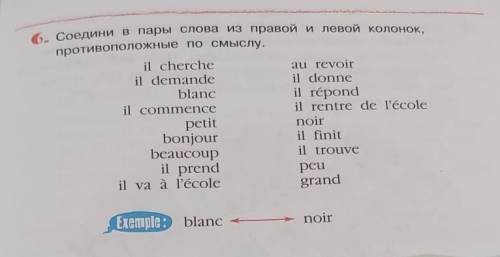 Французский язык: Соедини в пары слова из правой и левой колонок, , противоположные по смыслу. .​