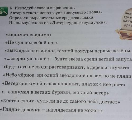 В сундучке: эпитет, сравнение олицетворение, фразеологизм заранее