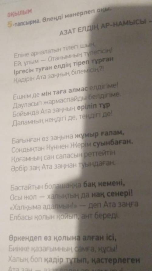 Мәтіндегі қою қараппен жазылған сөздер бойынша сөздік жұмысын жүргіз