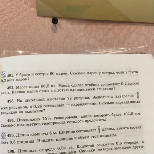 Можно с объяснениями номер 490 и