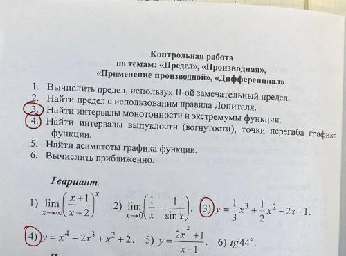 1. Найти интервалы монотонности и экстремумы функции: y=1/3*x^3+1/2*x^2-2x+1 2. Найти интервалы выпу