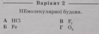 НЕмолекулярну будову має...