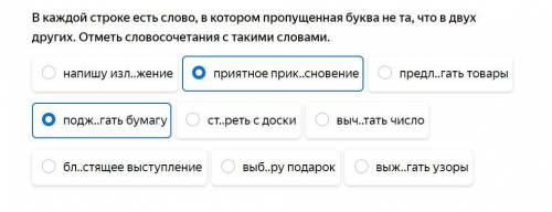 В каждой строке есть слово, в котором пропущенная буква не та, что в двух других. Отметь словосочета