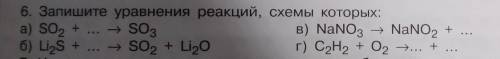 Запишите уравнения реакций, схемы которых: а) SO2 + > SO3б) Li2S + > SO2 + Li2Oв) NaNO3 >