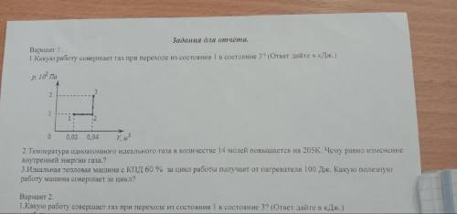 температура одноатомного идеального газа в количестве 14 молей повышается на 205к чему равно изменен