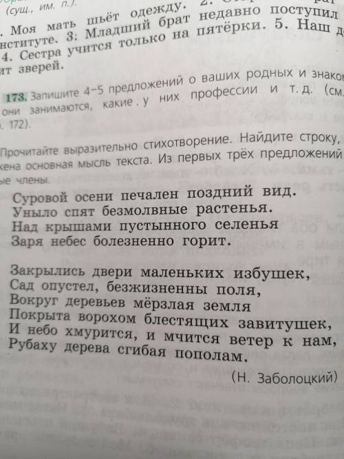 НУЖНО ВЫДЕЛИТЬ ГЛАВНЫЕ ЧЛЕНЫ В СТИХОТВОРЕНИИ СУРОВОЙ ОСЕНИ ПЕЧАЛЕН ПОЗДНИЙ ВИД... РУБАХУ ДЕРЕВА СГИ