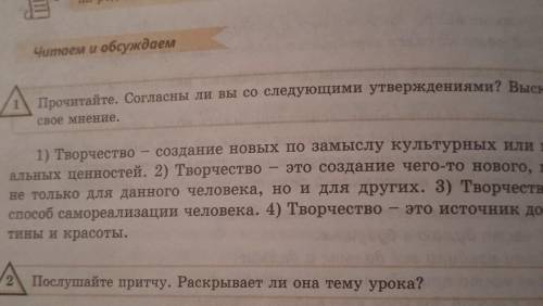 Прочитайте. Согласны ли вы со утверждениями? Выскажите свое мнение. ​