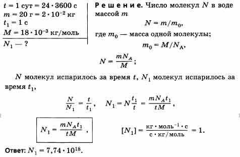 за 10 суток из цилиндрического сосуда полностью испарилась вода. Сколько в среднем вытекло молекул с