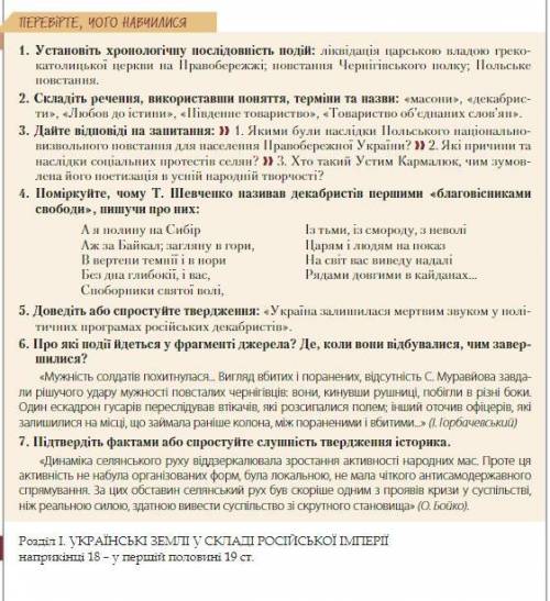 История Украины 9 класс Перевірте чого навчилися 6 параграф