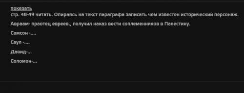 Чем известен исторический персонаж? Авраам, Самсон, Саул, Давид, Соломон?кратко