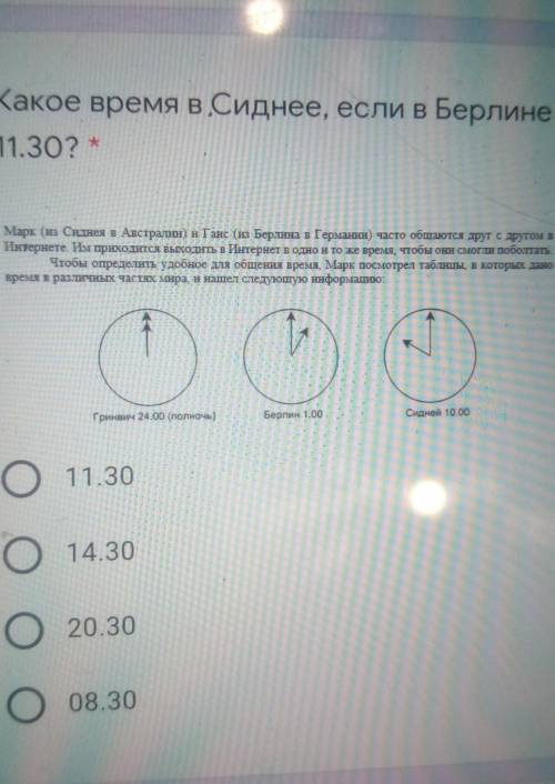 Какое время в Сиднее, если в Берлине11.30? *​