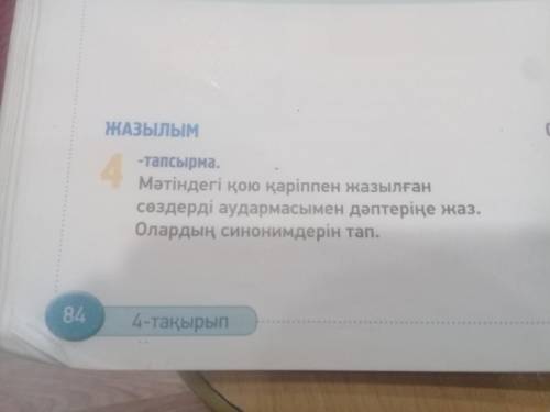 с Казакским нужен номер 4 и номер 8 нужно делать по тексту нужно все последнее отдаю