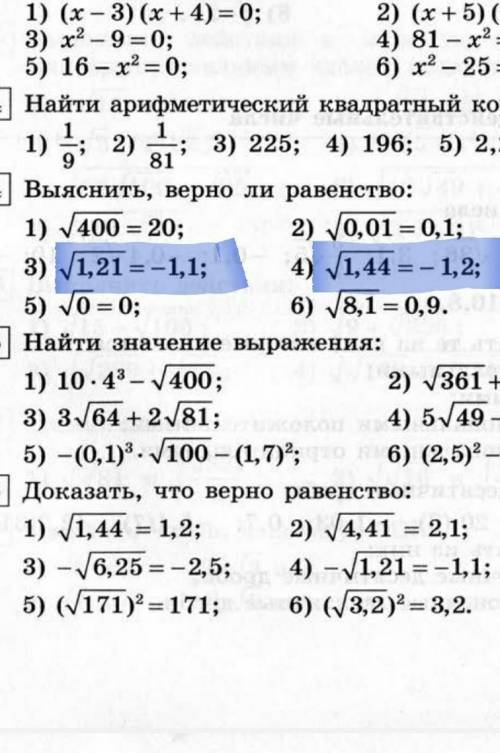 Патовая ситуация с элементарной алгеброй, 8 класс :( номера 3 и объяснить, желательно с решением. яв