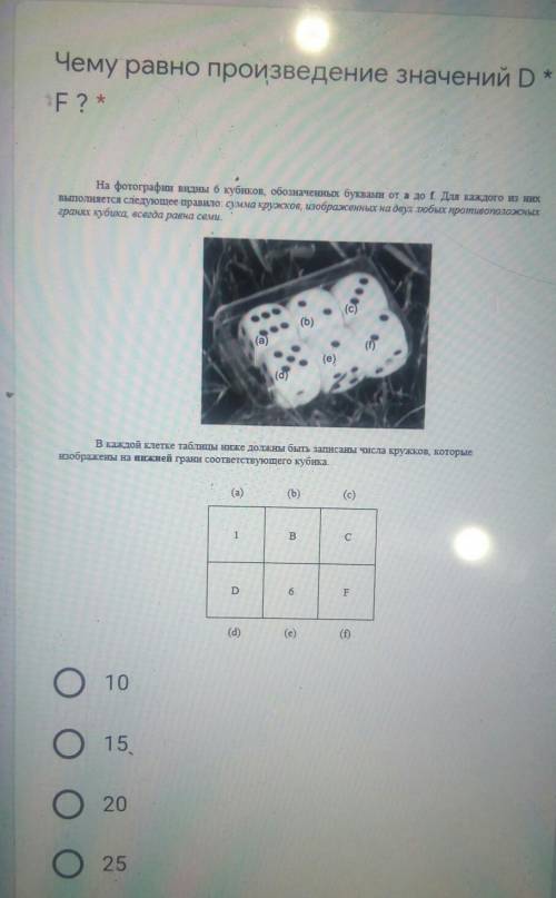 Чему равно произведение значений D*F? * (без объяснений)​