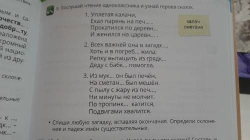 Ребят у меня времени нет 3. Надо определить склонение и падеж