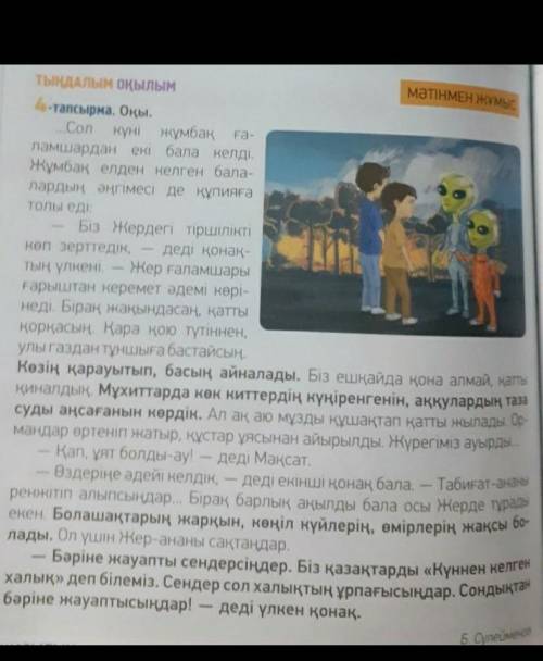 8-тапсырма. Үлгіге қара. Мәтін мазмұны бойынша оқиға желісін тізбек түрінде жалғастырып жаз. Сол тіз