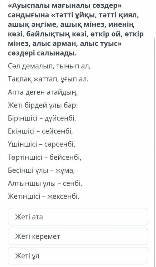 «Ауыспалы мағыналы сөздер» сандығына «тәтті ұйқы, тәтті қиял, ашық әңгіме, ашық мінез, иненің көзі,