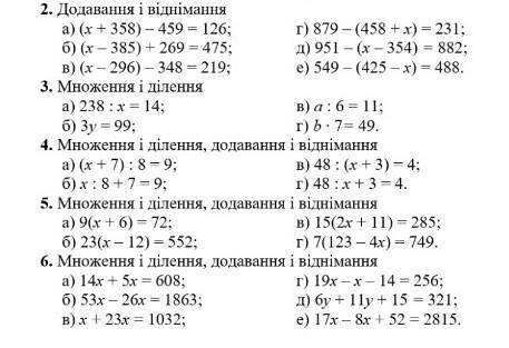 примеры с x в столбик полностью4 класс