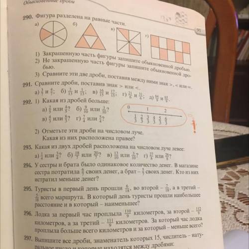 Обыкновенные дроби части. Можете сделать задания номер