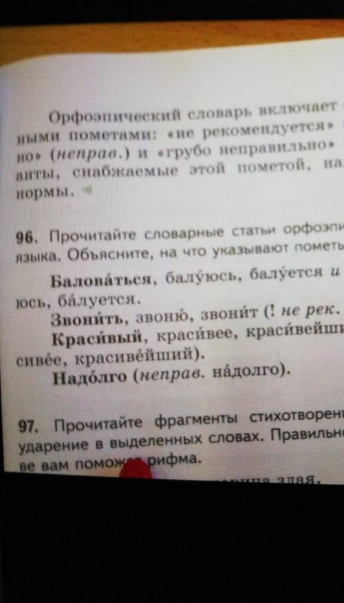 96. Прочитайте словарные статьи орфоэпического словаря русского языка. Объясните, на что указывают п