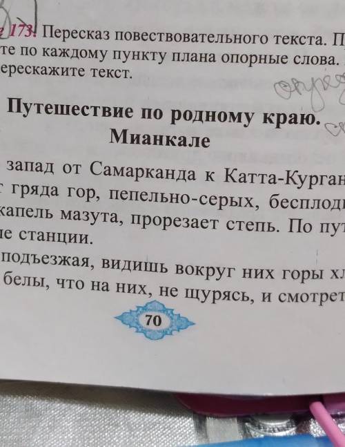 УправлениетоПересказ повествовательного текста. Прочитайте текст, а ставьте план. Запишите по каждом