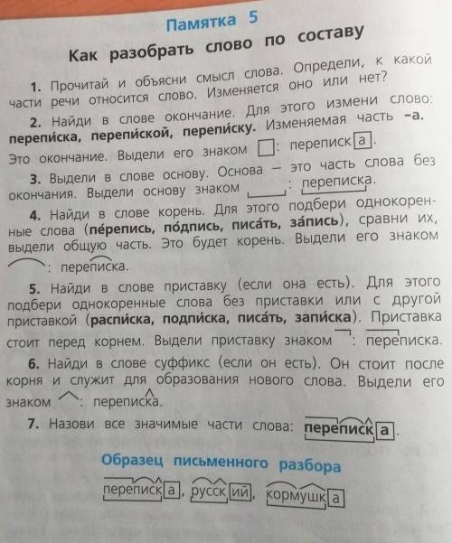 надо не когда думать. Разобрать 3 любых слова по составу, образец выше​