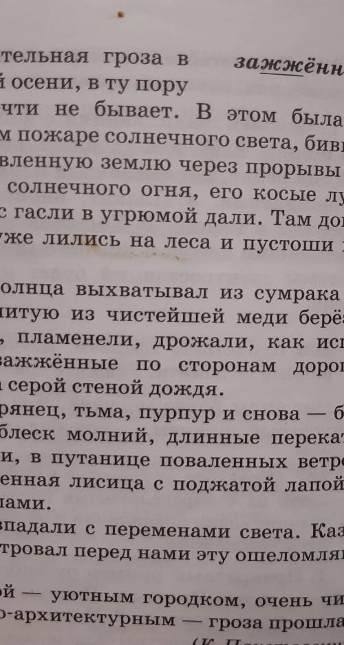 Напишите сжатое изложение номер надо. Учебник пименова 7 класс. В интернете полностью можно найти ​