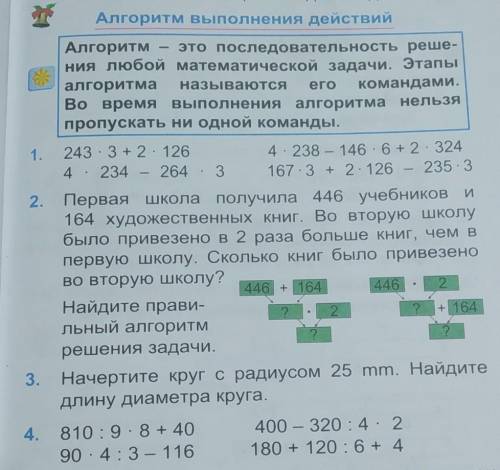 Математика 3 класс номер