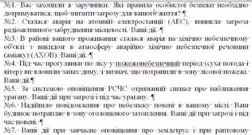 Безпека життєдіяльності. Можно просто прогуглить, не хватает времени.