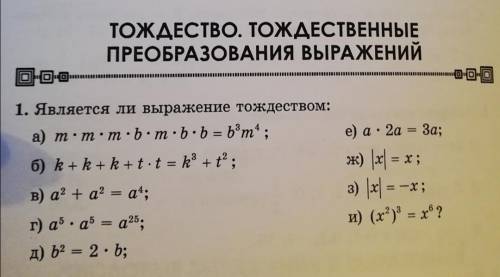 как определить, является ли выражение тождество, и что из задания им является. Заранее