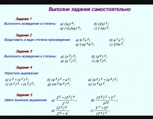 Выполните возведение в степень.какой сможете сделайте нужно​