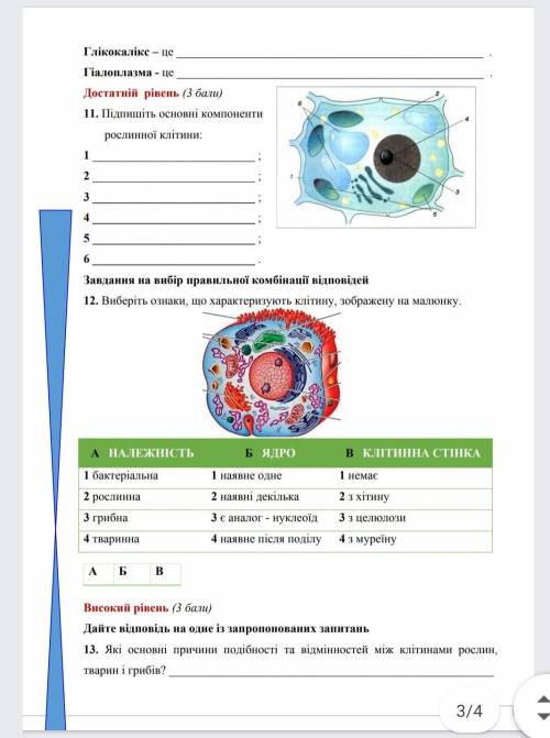 Біологія контрольна робота №2Ребята, от ПАМАГИТЕ​