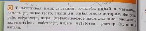 РУССКИЙ ЯЗЫК 7 КЛ. Запишите текст и вставьте пропущенные буквы. написание букв объясните! ​