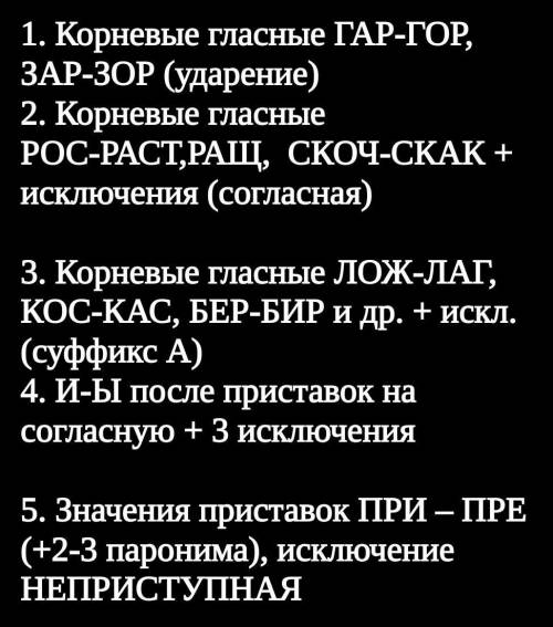 Зачёт по русскому языку. Всё с объяснением и примерами​